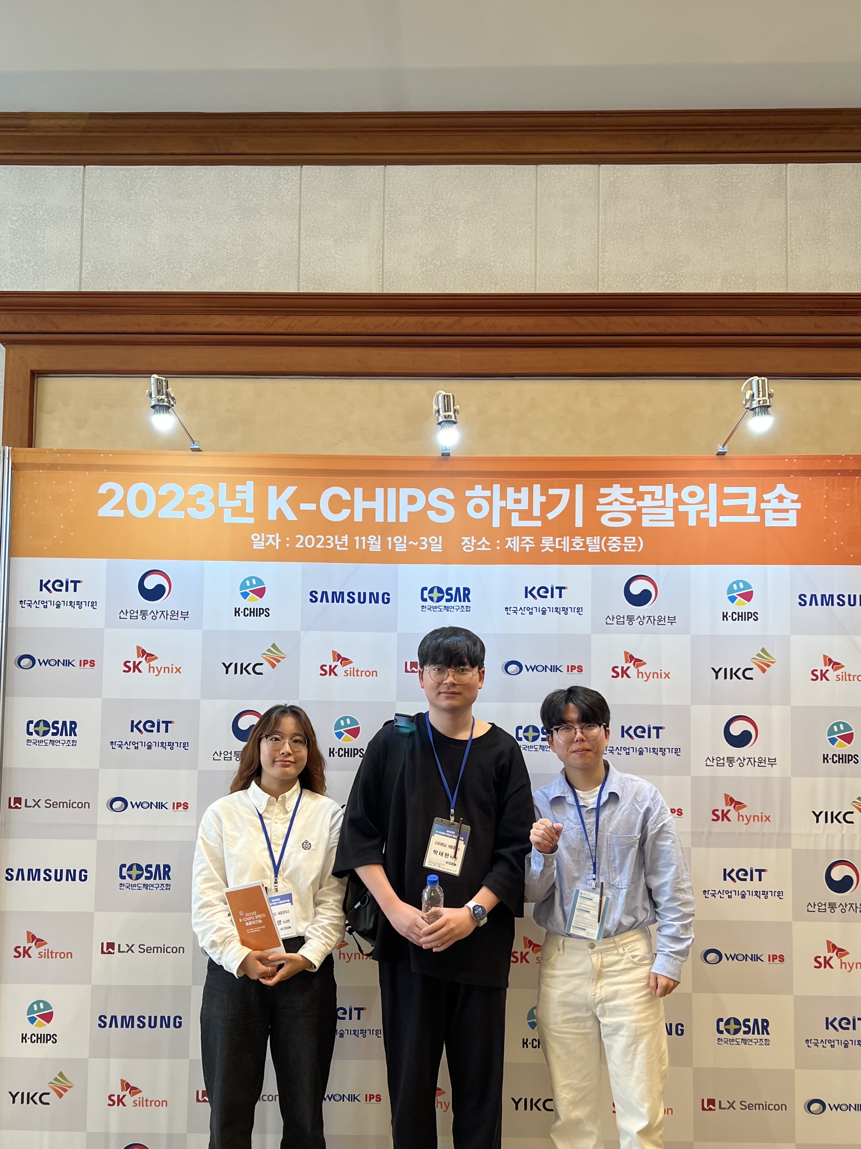 46_2023 K-CHIPS 하반기 총괄워크숍.jpg 첨부 이미지