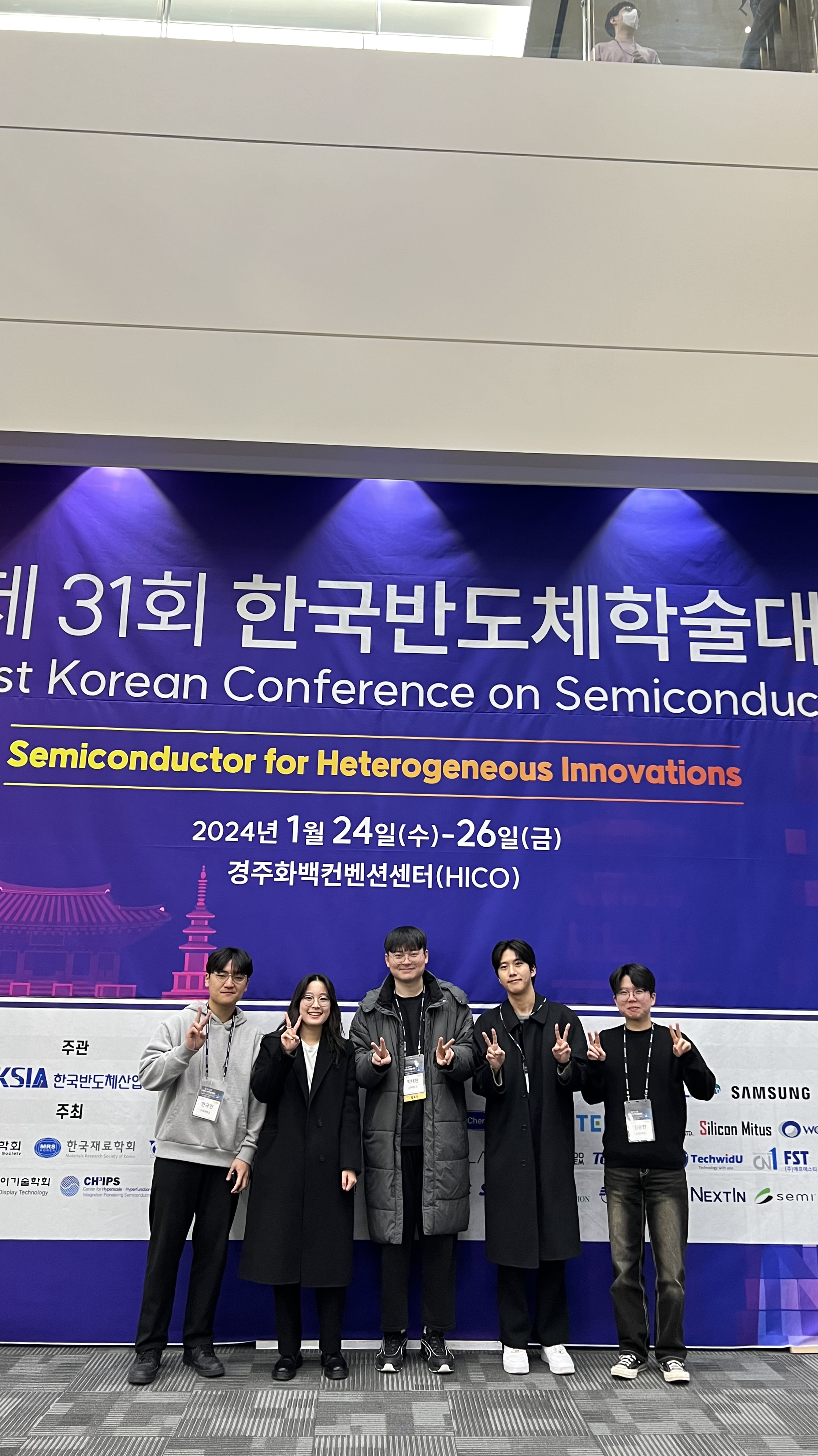 49_2024 한국반도체학술대회.jpg 첨부 이미지