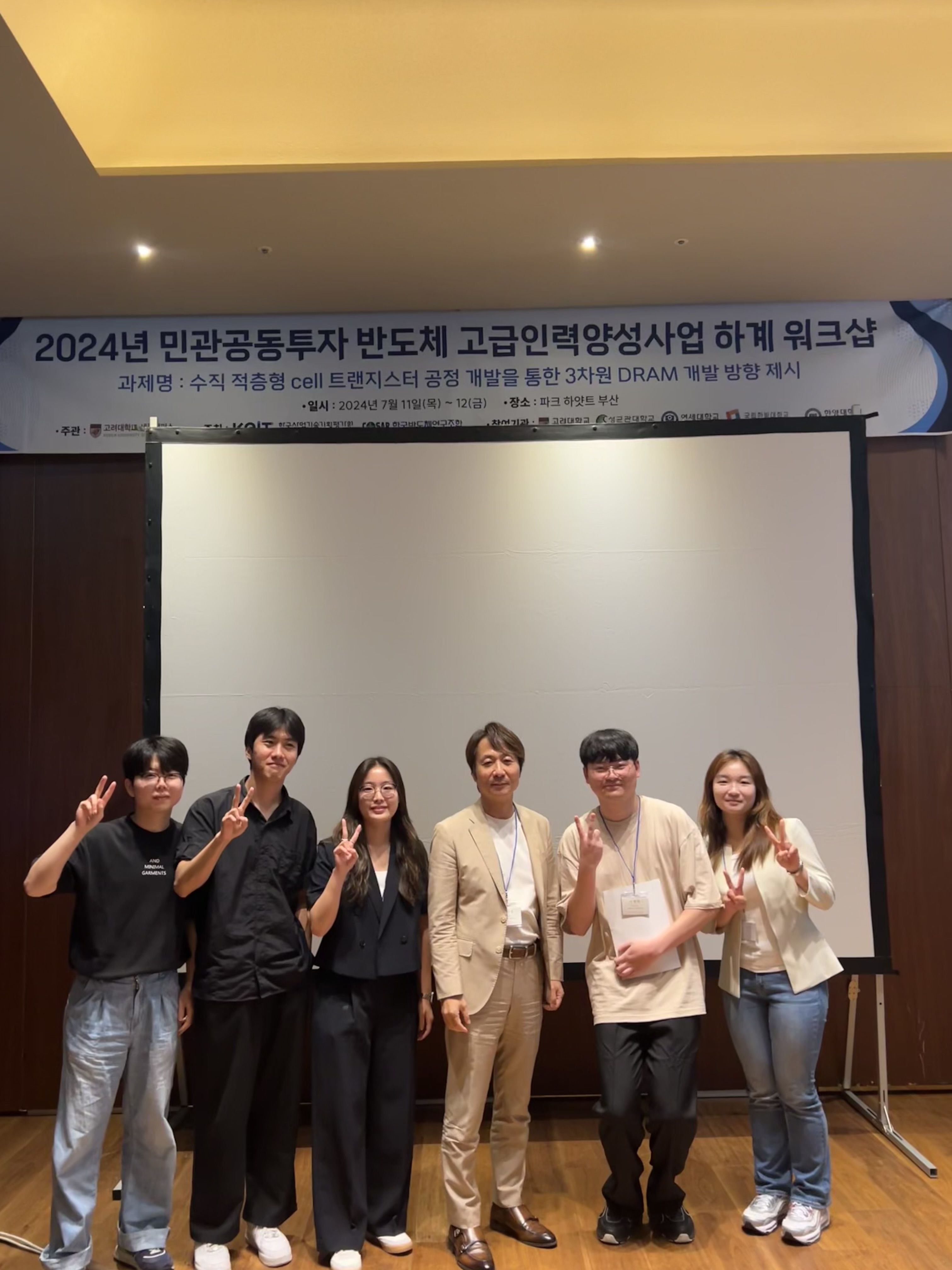 56_2024 민관공동투자 반도체 고급인력양성사업 하계 워크샵.jpg 첨부 이미지