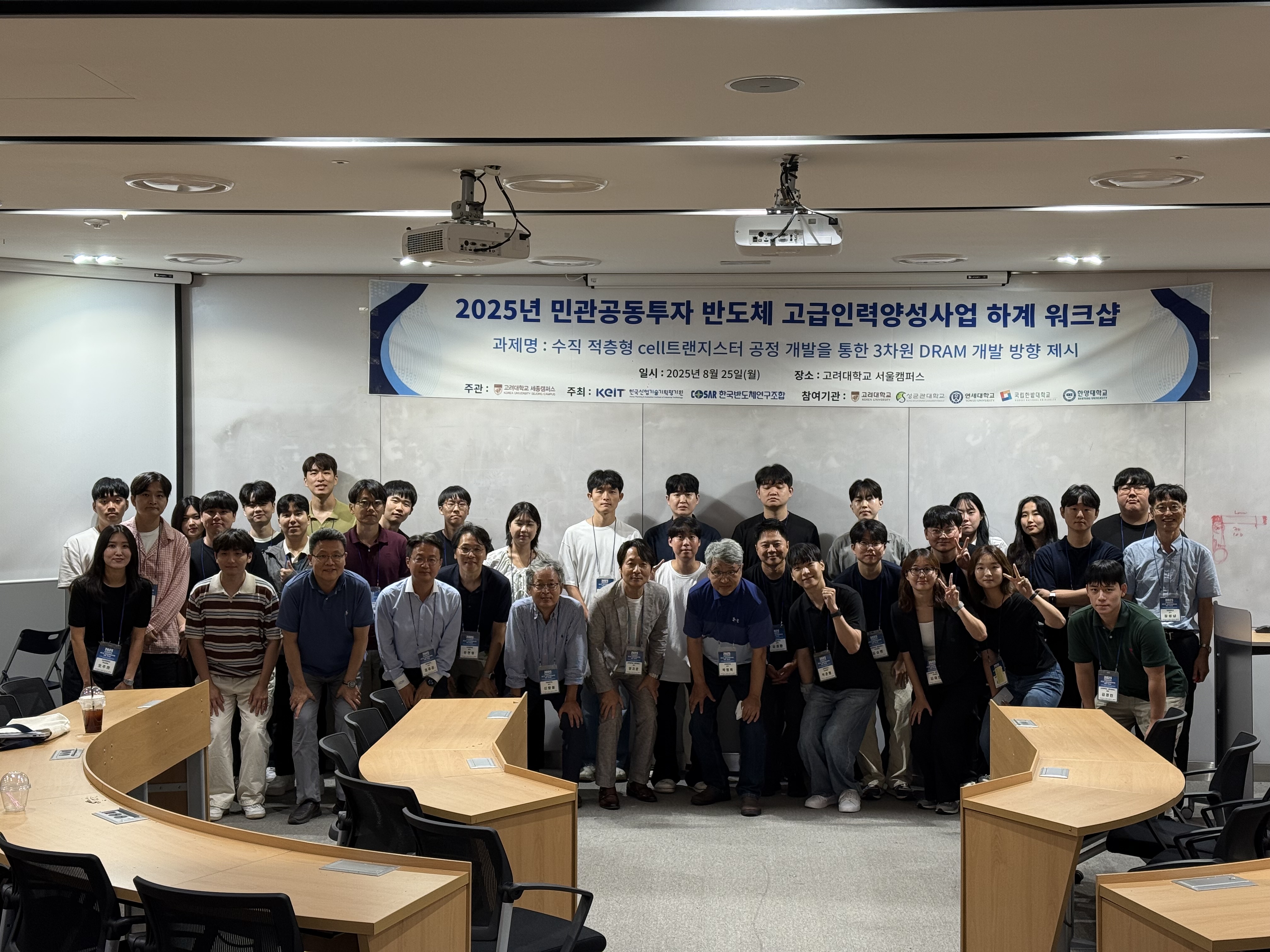 60_2025 민관공동투자 반도체 고급인력양성사업 하계 워크샵.jpg 첨부 이미지