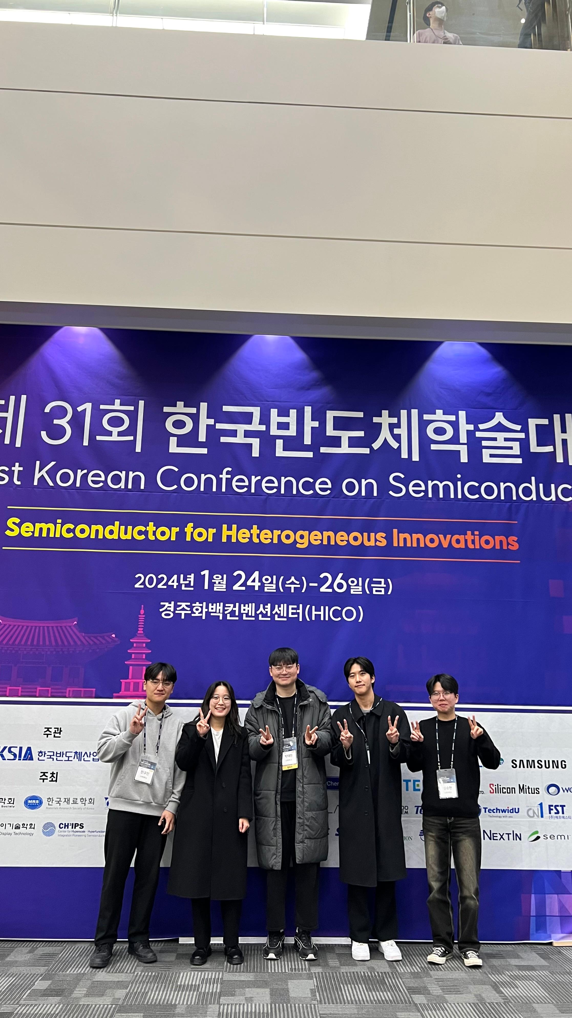 2024 한국반도체학술대회