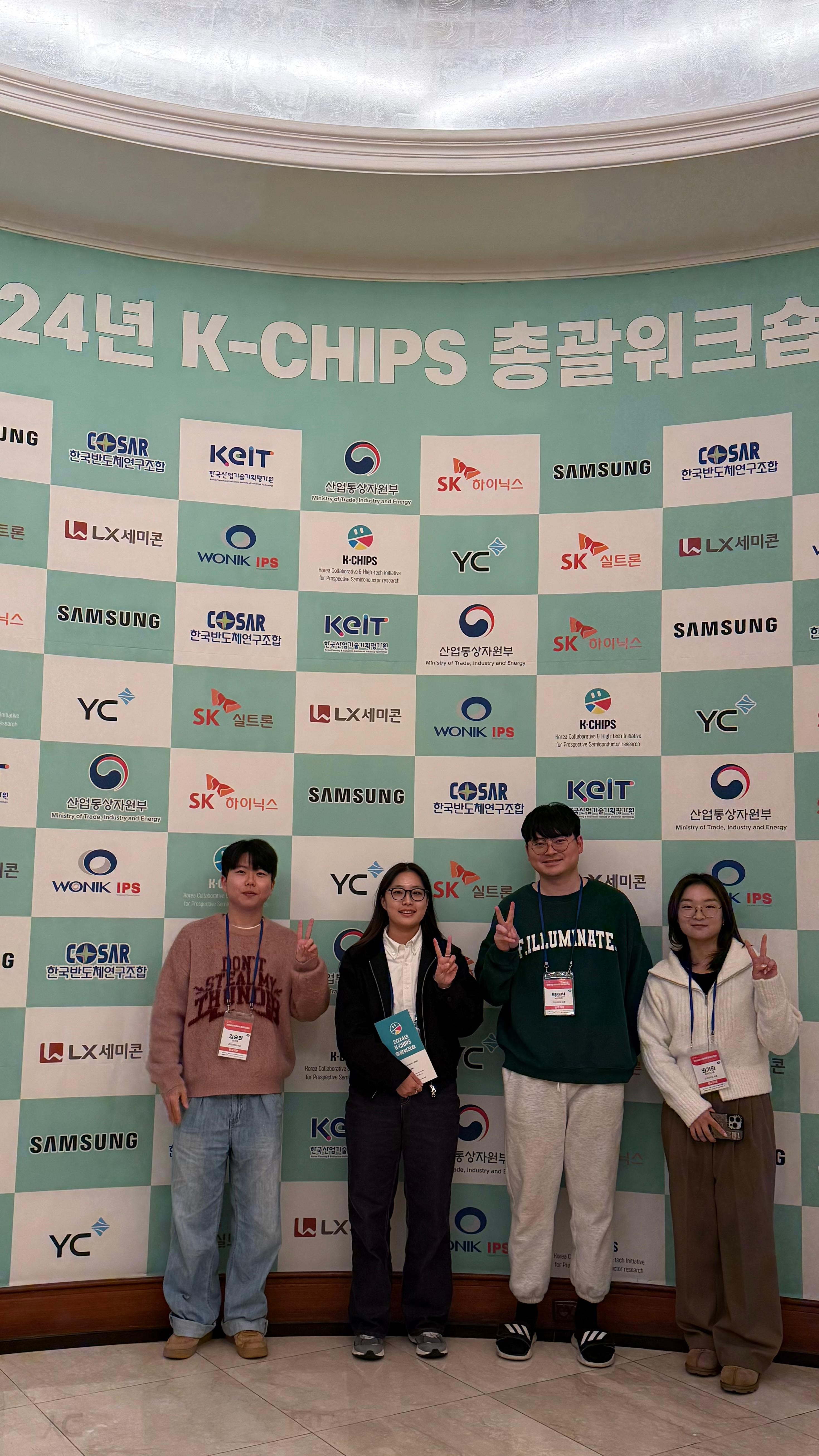 2024 K-CHIPS 총괄워크숍