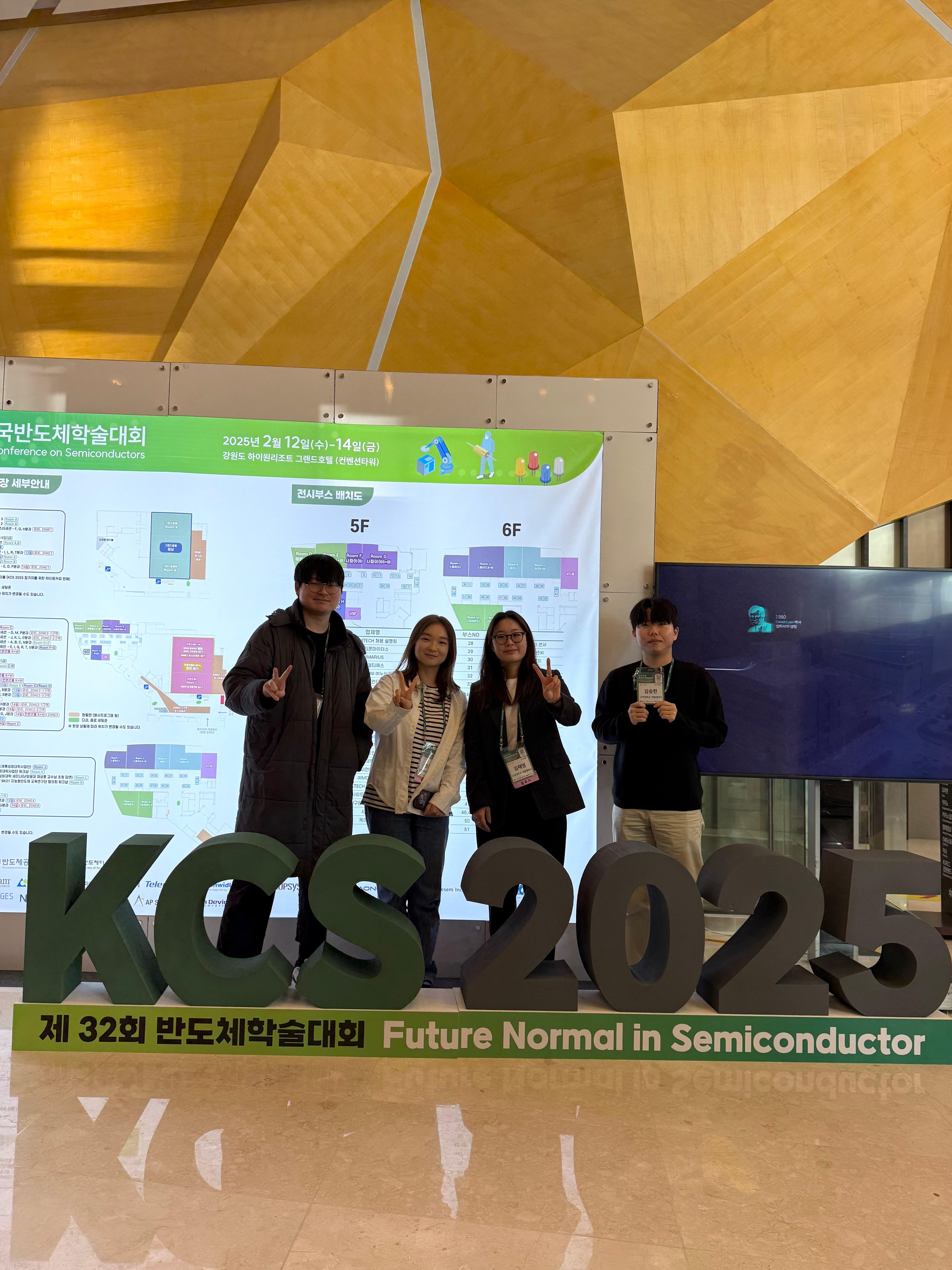 2025 한국반도체학술대회